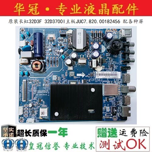 原装长虹主板JUC7.820.00182456