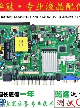 全新原装ST338S-CP2 CP1 A/B ST338S-CP7 液晶电视WiFi网络主板