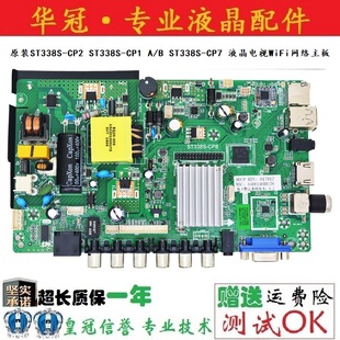 全新原装ST338S-CP2 CP1 A/B ST338S-CP7 液晶电视WiFi网络主板