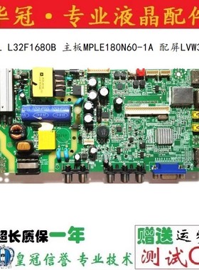 原装TCL L32F1680B液晶电视机主板MPLE180N60-1A配屏LVW320CS0T