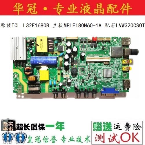 TCL主板MPLE180N60-1A质保一年