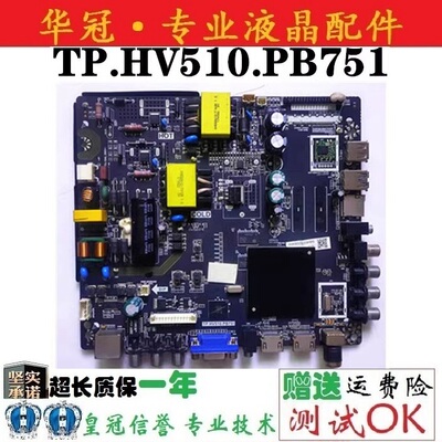 三洋主板TP.HV510.PB751质保一年