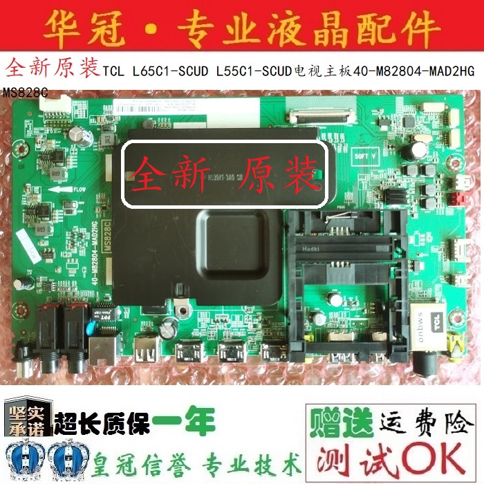 全新原装TCL40-M82804-MAD2HG