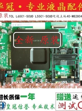 全新原装TCL L65C1-SCUD L55C1-SCUD主板40-M82804-MAD2HG MS828C