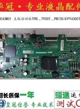 原装海尔LE43M3I 42K31A LE42M31主板TPD.T920T.PB735