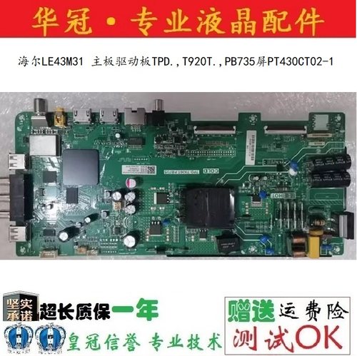 海尔主板TPD.T920T.PB735保一年