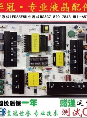 原装海信LED65E5U电源板RSAG7.820.7843 HLL-6570WO