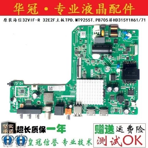 海信主板TPD.MT9255T.PB705一年