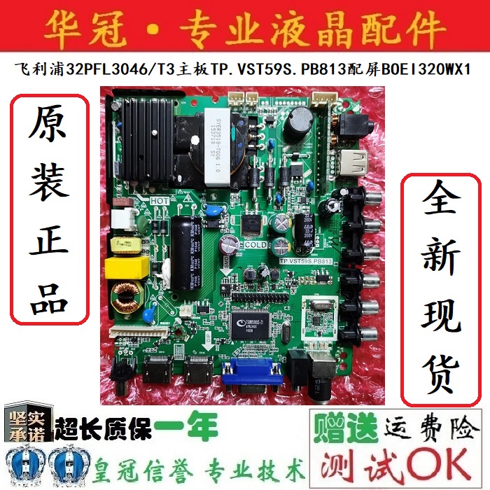 原装飞利浦主板TP.VST59S.PB813