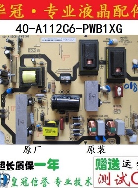原厂原装TCL C32E330B C32E320B电源板40-A112C6-PWB1XG/PWA1XG