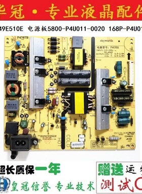 原装创维49E510E 49E362W E5DHR电源板168P/5800-P4U011-0020/00