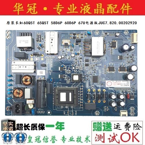 长虹JUC7.820.00202920质保一年