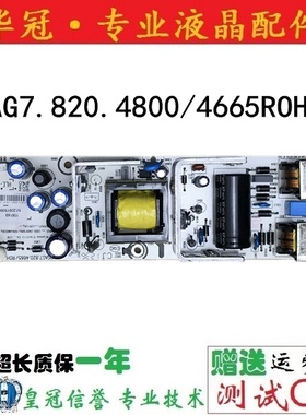 原装海信LED32K10 LED32K10J电源板RSAG7.820.4800/4665ROH测试好