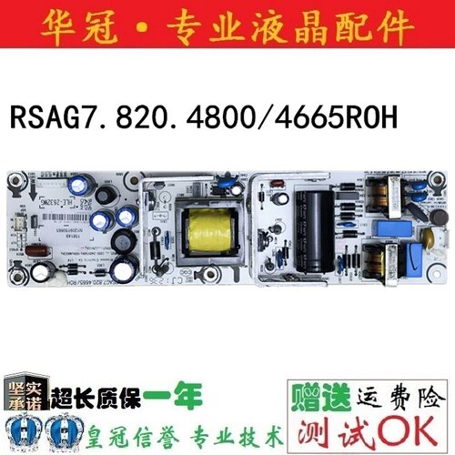 海信RSAG7.820.4800/4665保一年