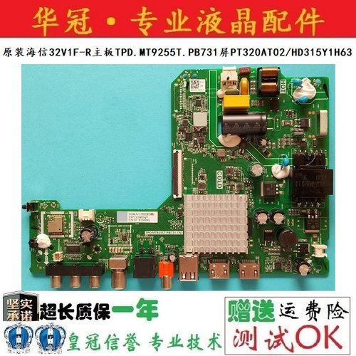 海信主板TPD.MT9255T.PB731一年