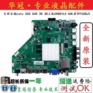全新原装乐视Letv S50 S40 2D 3D主板CV801LE-A配屏TPT500J1