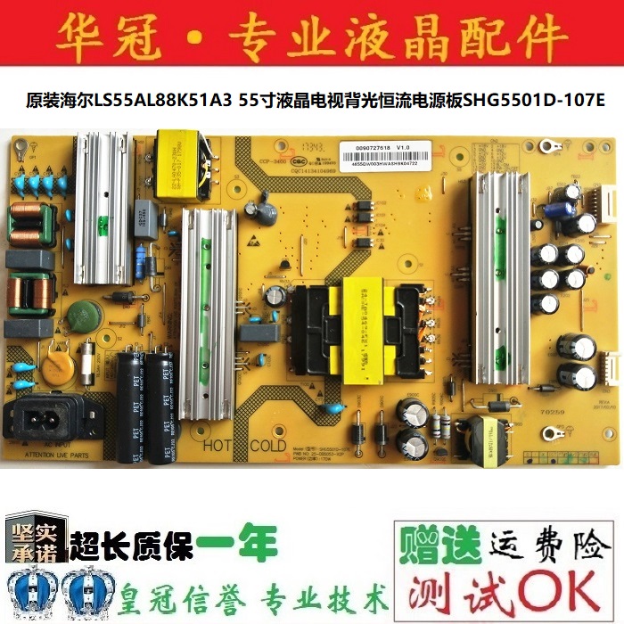 海尔电源板SHG5501D-107E保一年