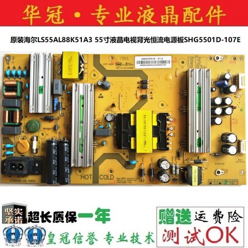 海尔电源板SHG5501D-107E保一年