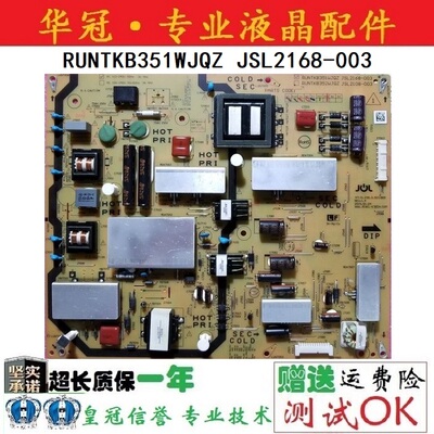 电源板RUNTKB351WJQZ夏普保一年