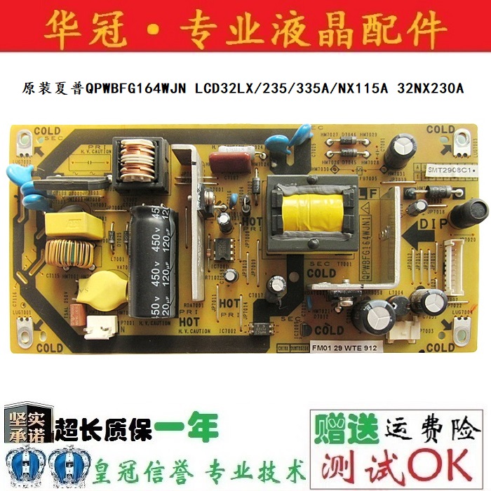 电源板QPWBFG093WJZZ夏普保一年