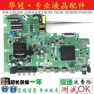 原装 AX液晶电视主板TPD.T962H8.PB796屏LVF430CSDX现货 小米L43M5