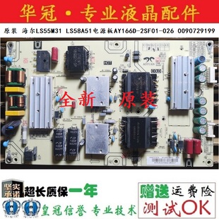 全新原装海尔LS55M31 LS58A51电源板AY166D-2SF01-026 0090729199