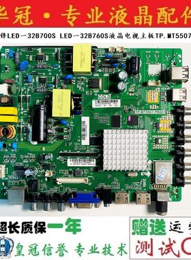 先锋主板TP.MT5507.PB801保一年
