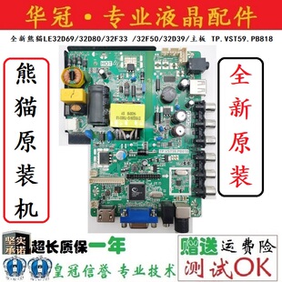 原装乐华32L31熊猫LE32F50康佳LED32F1500主板TP.VST59.PB818