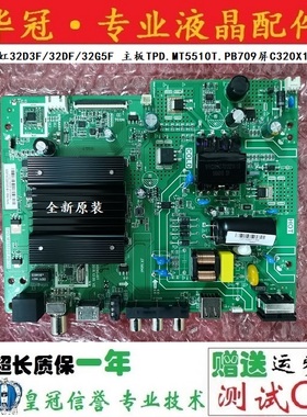 全新长虹32D3F/32DF/32G5F 主板TPD.MT5510T.PB709屏C320X18-E3-B