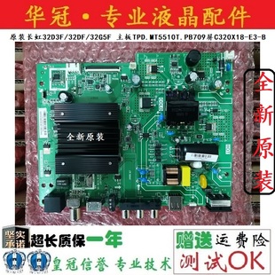 全新长虹32D3F/32DF/32G5F 主板TPD.MT5510T.PB709屏C320X18-E3-B