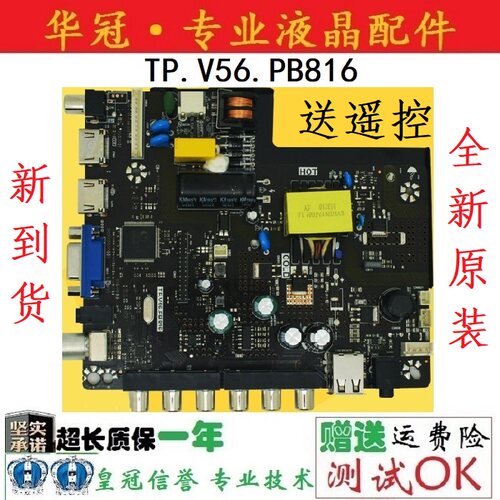 32寸主板TP.V56.PB816PB826一年