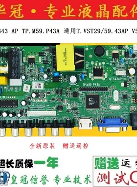全新组装机QT343 AP TP.M59.P43A 通用T.VST29/59.43AP V56C.673