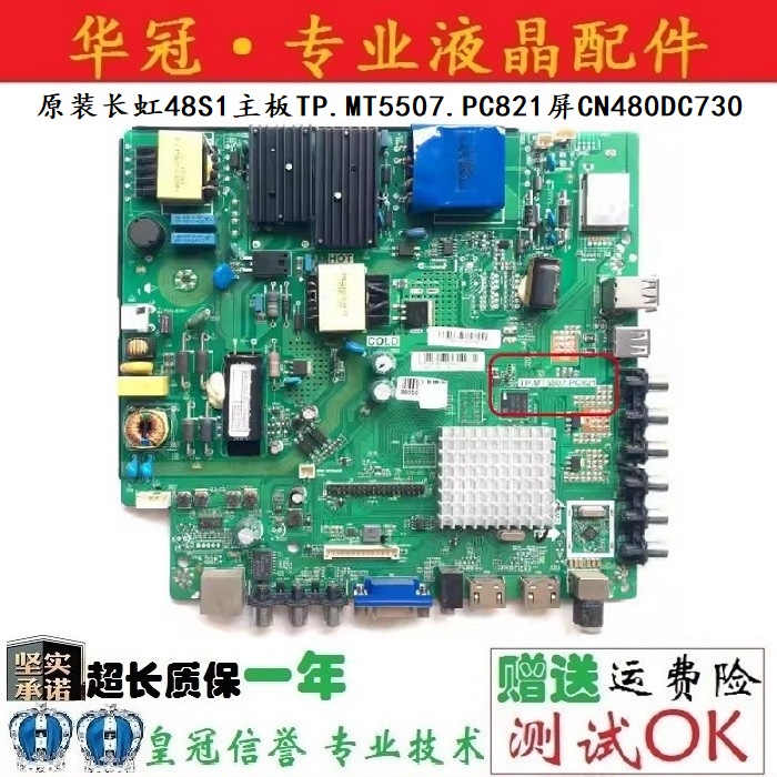 全新原装长虹48S1主板TP.MT5507.PC821屏CN480DC730-封面