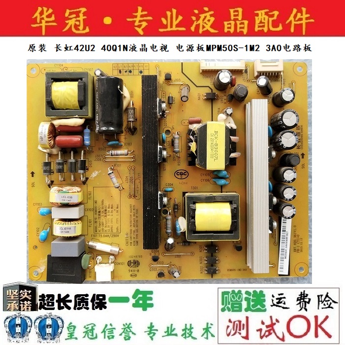 电源板MPM50S-1M2长虹质保一年
