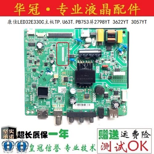 康佳主板TP.U63T.PB753质保一年