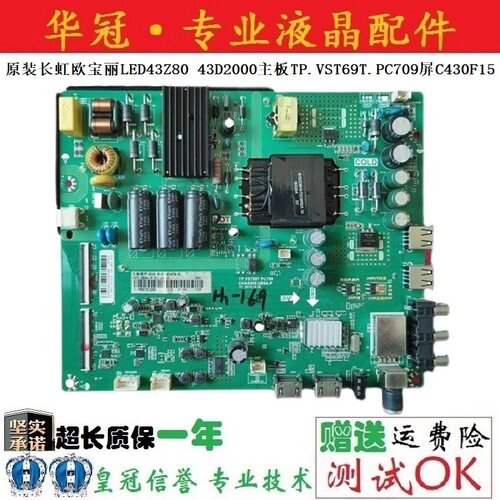长虹欧宝丽主板TP.VST69T.PC709