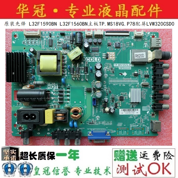 先锋主板TP.MS18VG.P78质保一年