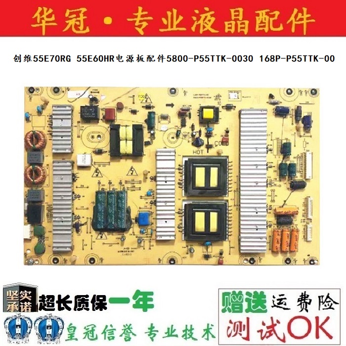 创维168P-P55TTK-00质保一年