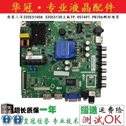 三洋主板TP.VST69T.PB706保一年