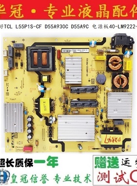 原装TCL L55P1S-CF 电源板 40-LM9222-PWC1CG 08-LM922A2-PW200AA