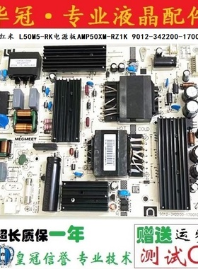 原装红米 L50M5-RK电源板AMP50XM-RZ1K 9012-342200-1700101C