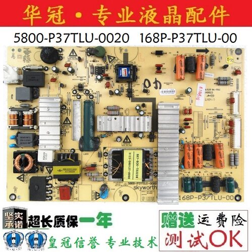 创维电源板5800-P37TLU-0020一年