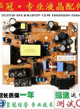 LG 32LS3150-CA 3159-CC液晶电视电源板LGP32P-12LPB EAX65035501