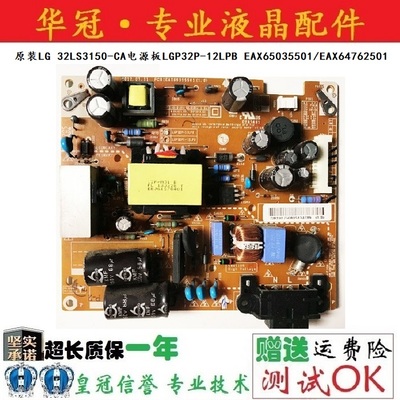 原装电源板EAX65035501质保一年