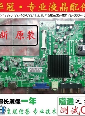 新海尔LE32/42B70 39/46PUV3/1主板715G5635-M01/E-000一004X/N/K
