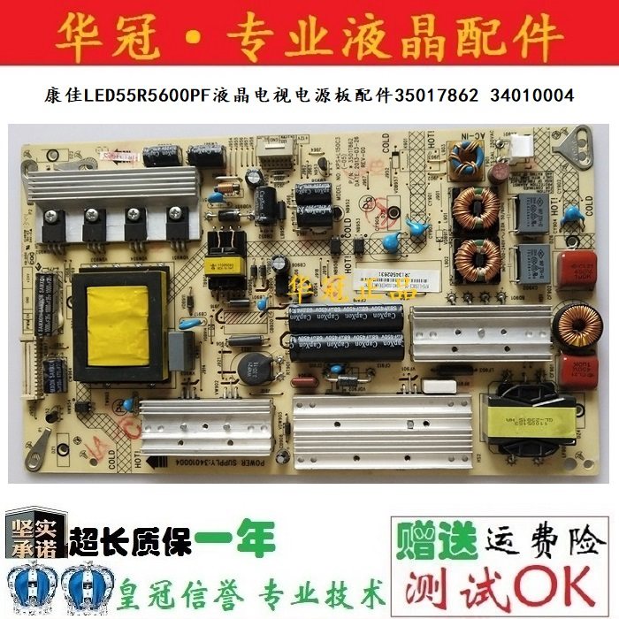 原装康佳LED55R5600PF液晶电视电源板配件35017862 34010004