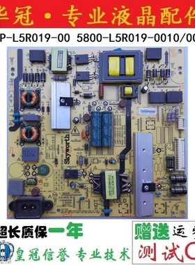 原装创维55E5 55X5电源板168P-L5R019-00 5800-L5R019-0010/0000
