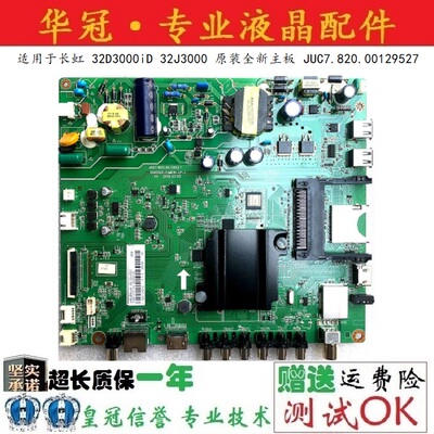 长虹主板JUC7.820.00129527