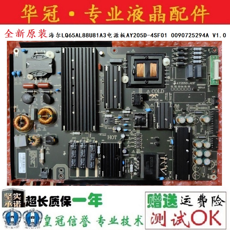 全新海尔电源板AY205D-4SF01一年