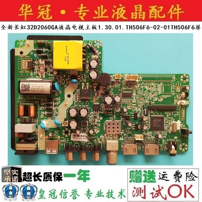 长虹32D2060GA主板质保一年
